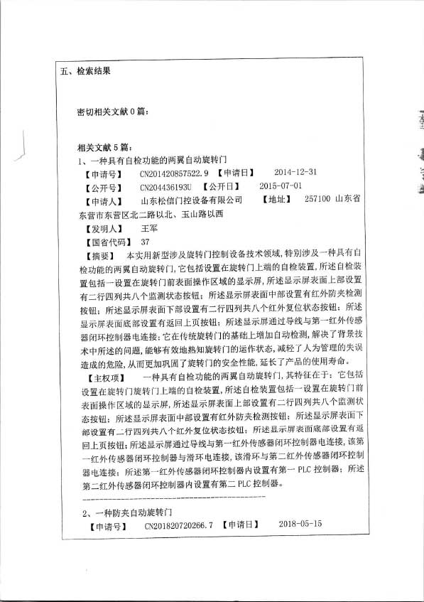 科技查新-4